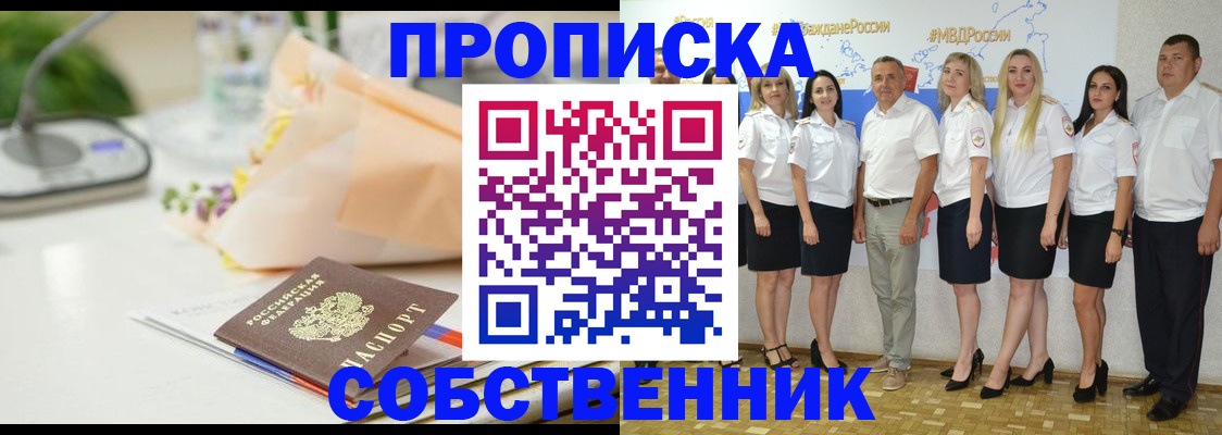 прописка паспорт в Озёрске