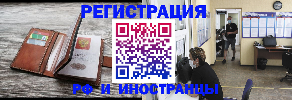 прописка 2025 в Озёрске