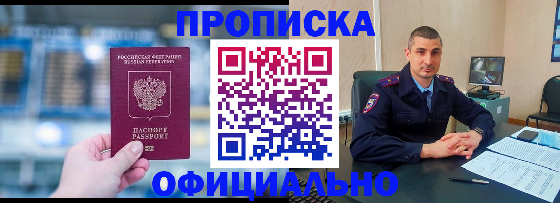прописка в Озёрске