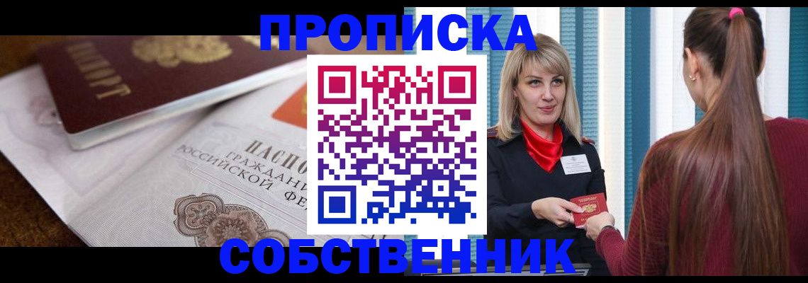 временная регистрация недорого в Озёрске