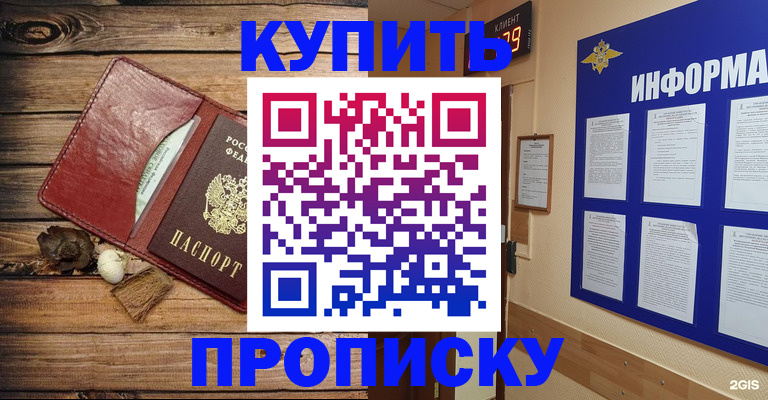 прописка ребенка в Озёрске