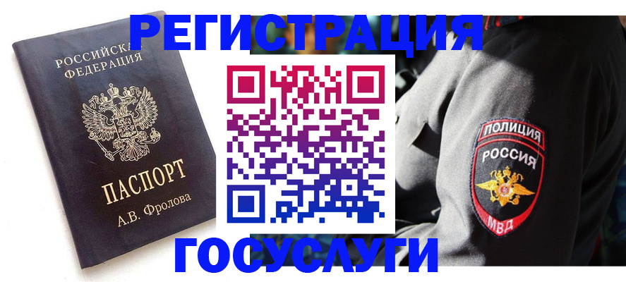 временная регистрация для всех в Озёрске
