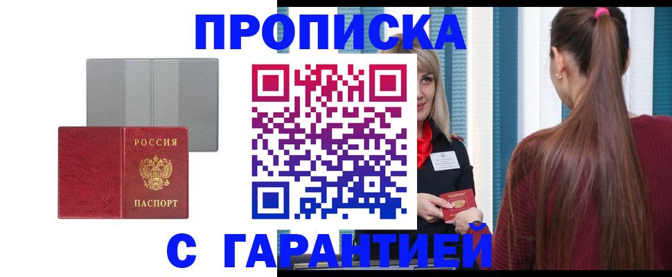 временная регистрация собственник в Озёрске