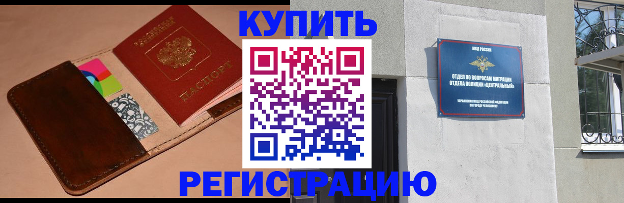 прописка в квартире в Озёрске